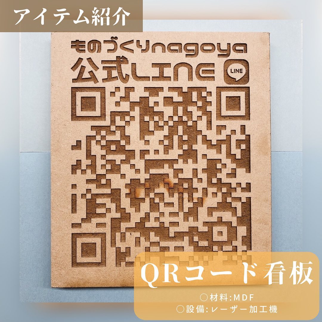 QRコード看板 - ものなご 名古屋鶴舞のファブリックスペース