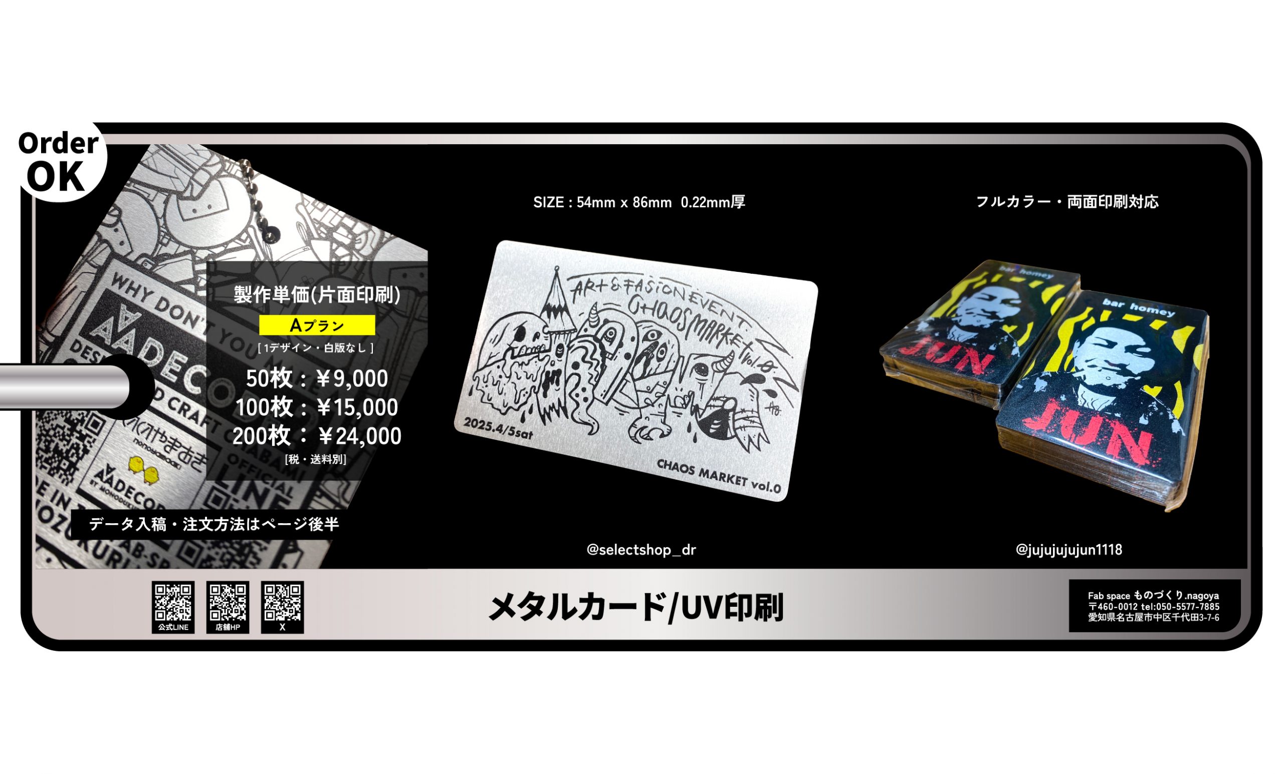 記憶に残るメタルカード】 - ものなご 名古屋鶴舞のファブリック