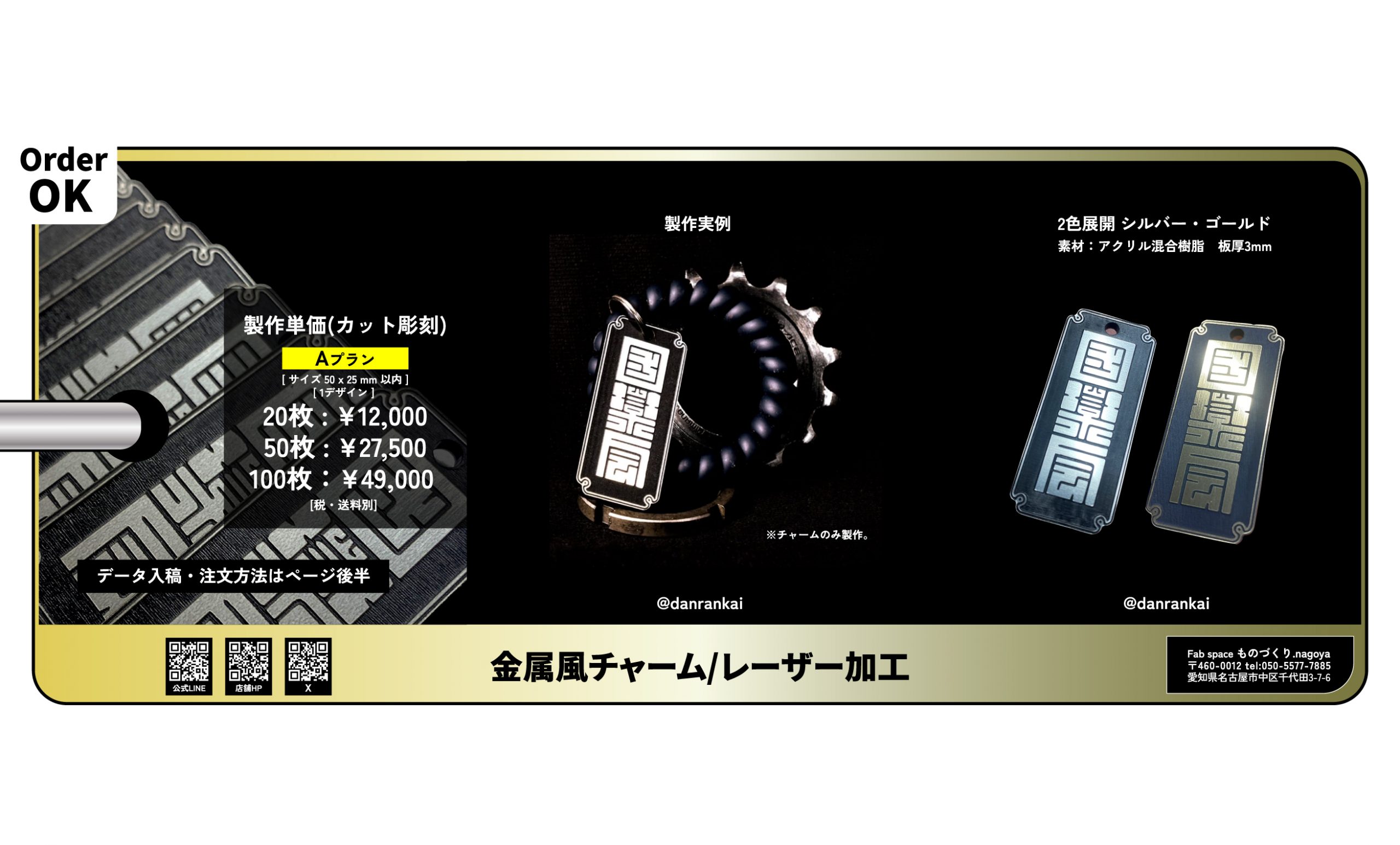 ロゴを引き立てる金属風チャーム】 - ものなご 名古屋鶴舞の